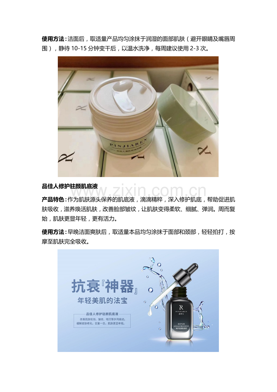 品焉旗下品牌品佳人产品大全.doc_第2页