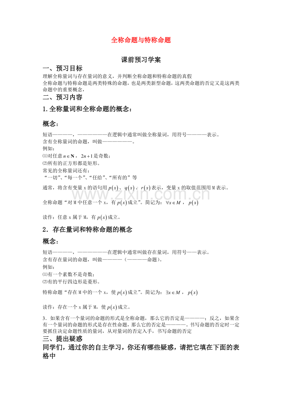 全称命题与特称命题.doc_第1页