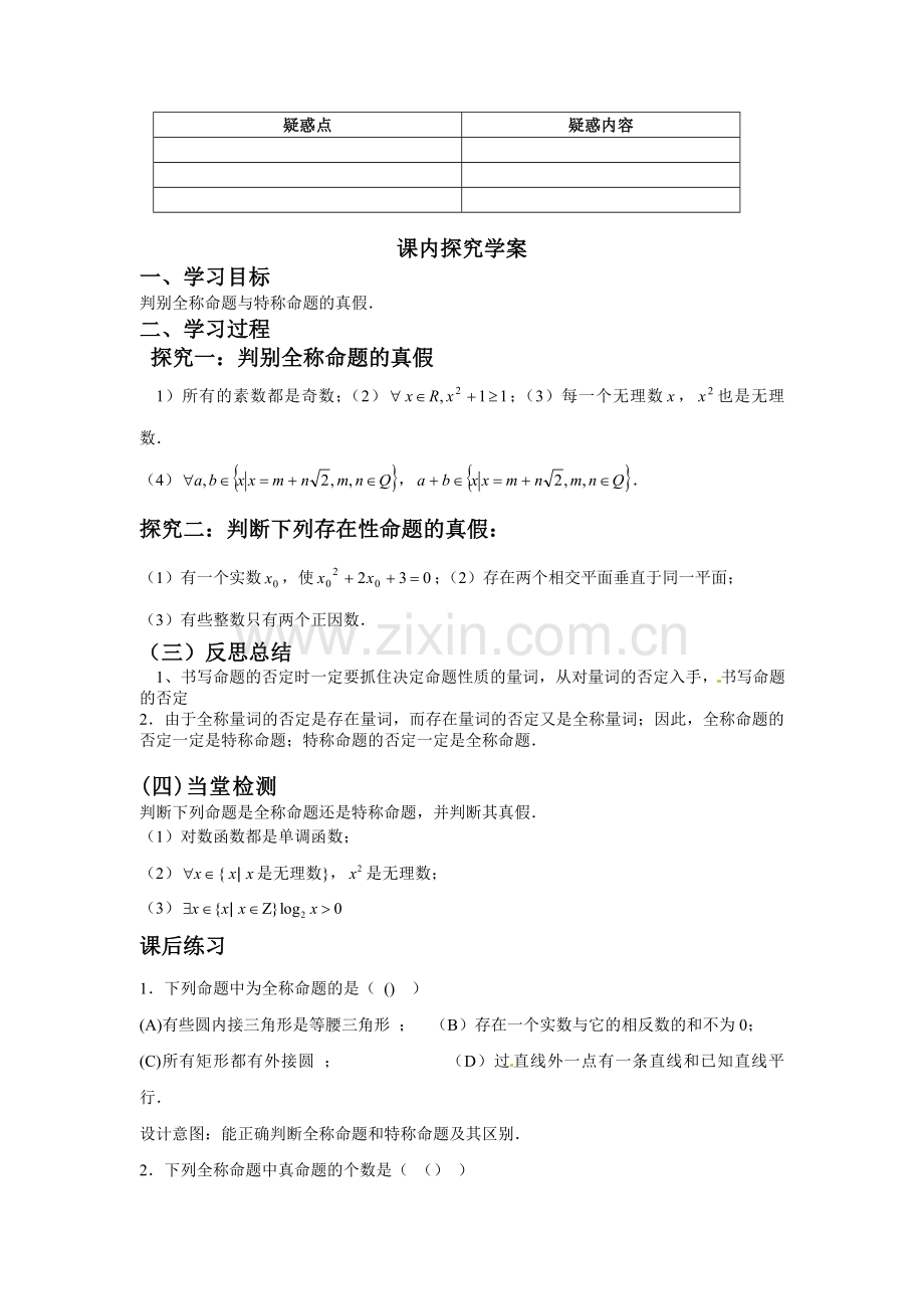 全称命题与特称命题.doc_第2页