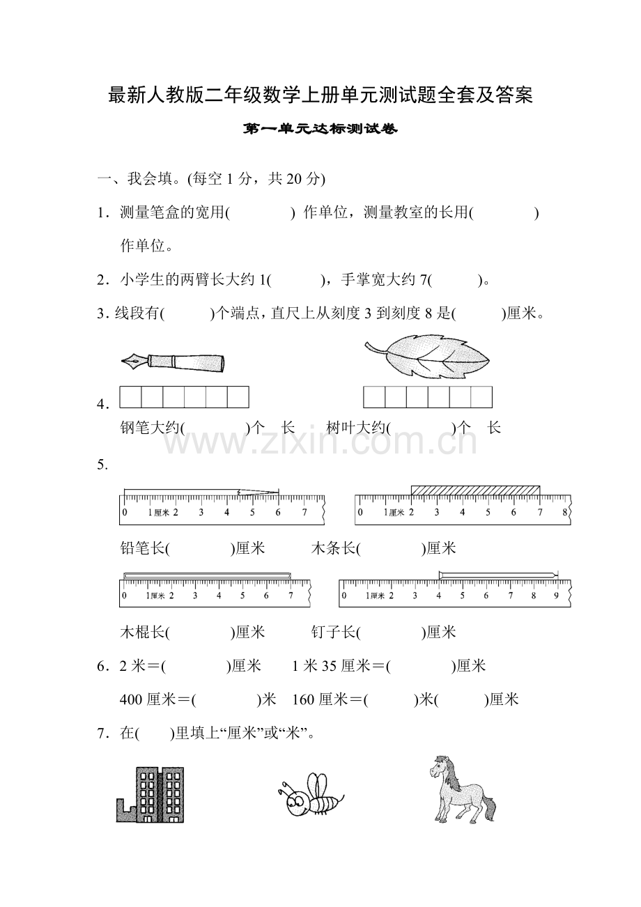 人教版二年级数学上册单元测试题全套及答案.doc_第1页