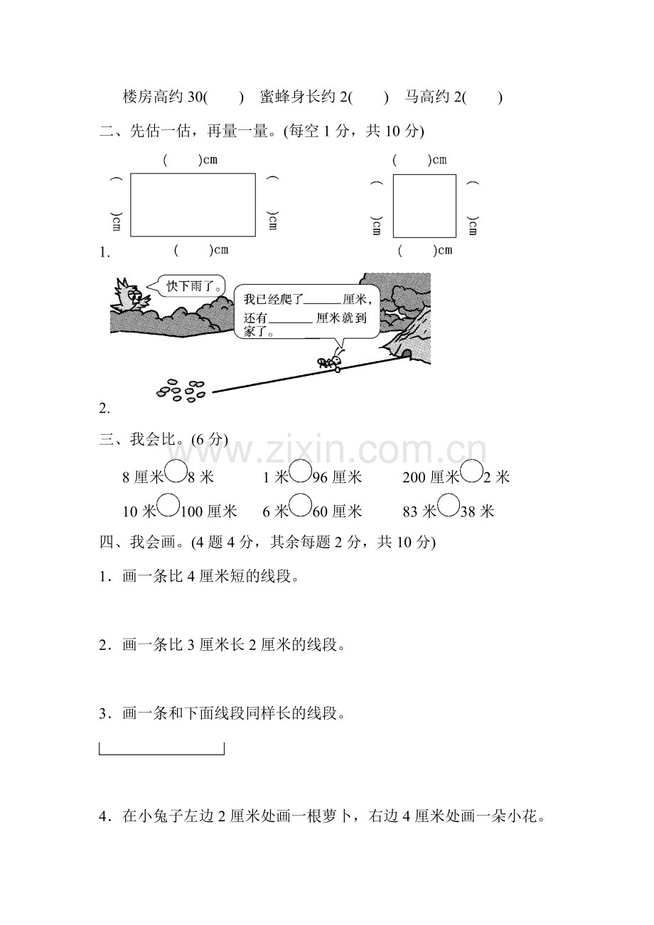 人教版二年级数学上册单元测试题全套及答案.doc_第2页