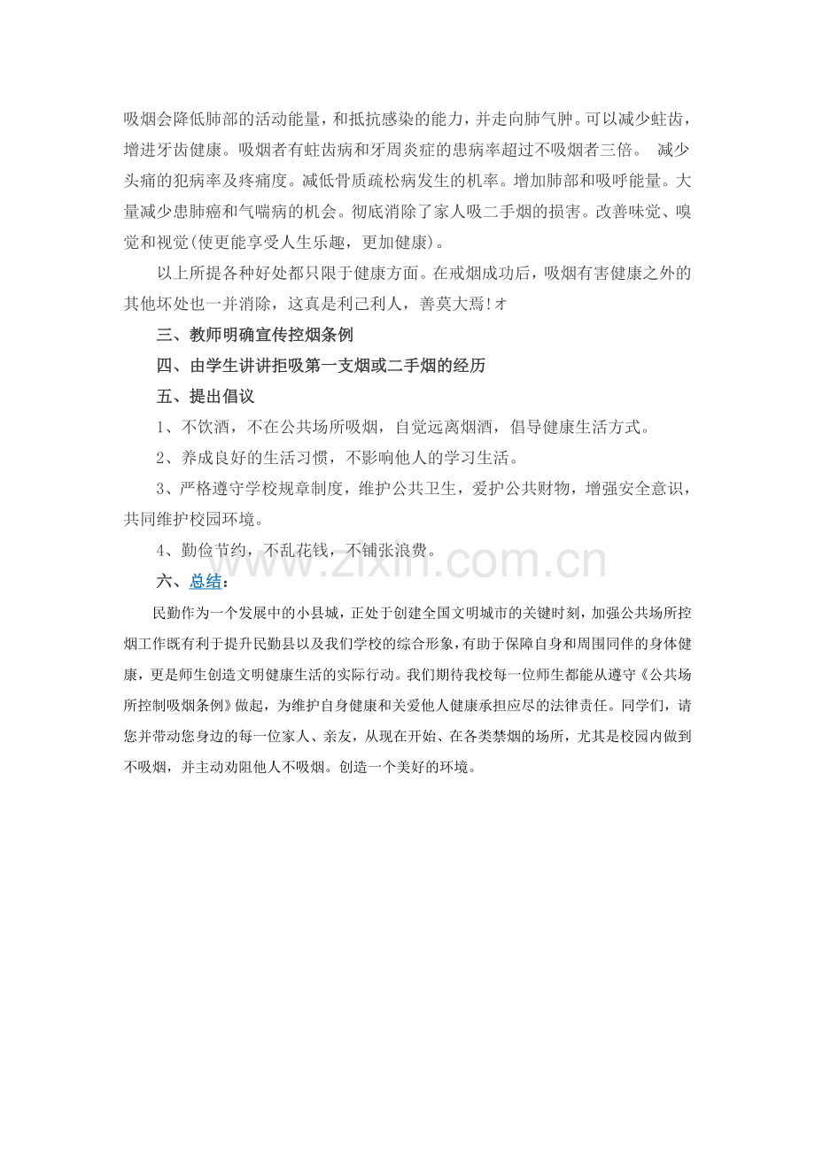 控烟主题班会教案.doc_第2页