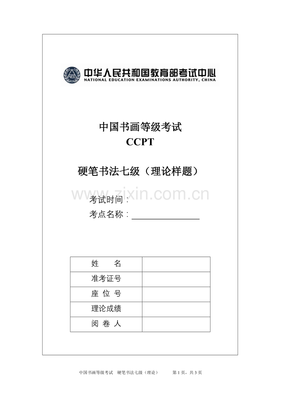 硬笔书法7级理论.doc_第1页