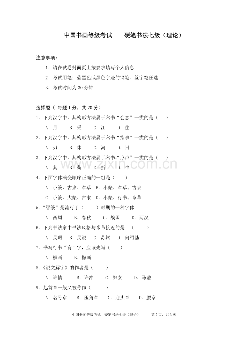 硬笔书法7级理论.doc_第2页