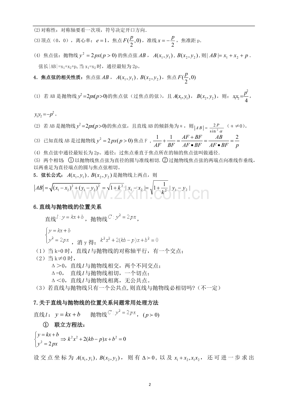 抛物线及其性质知识点大全.doc_第2页