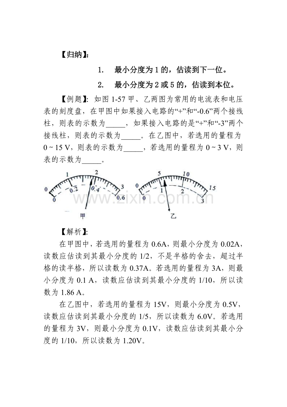 高中物理实验器材的读数要求.doc_第2页