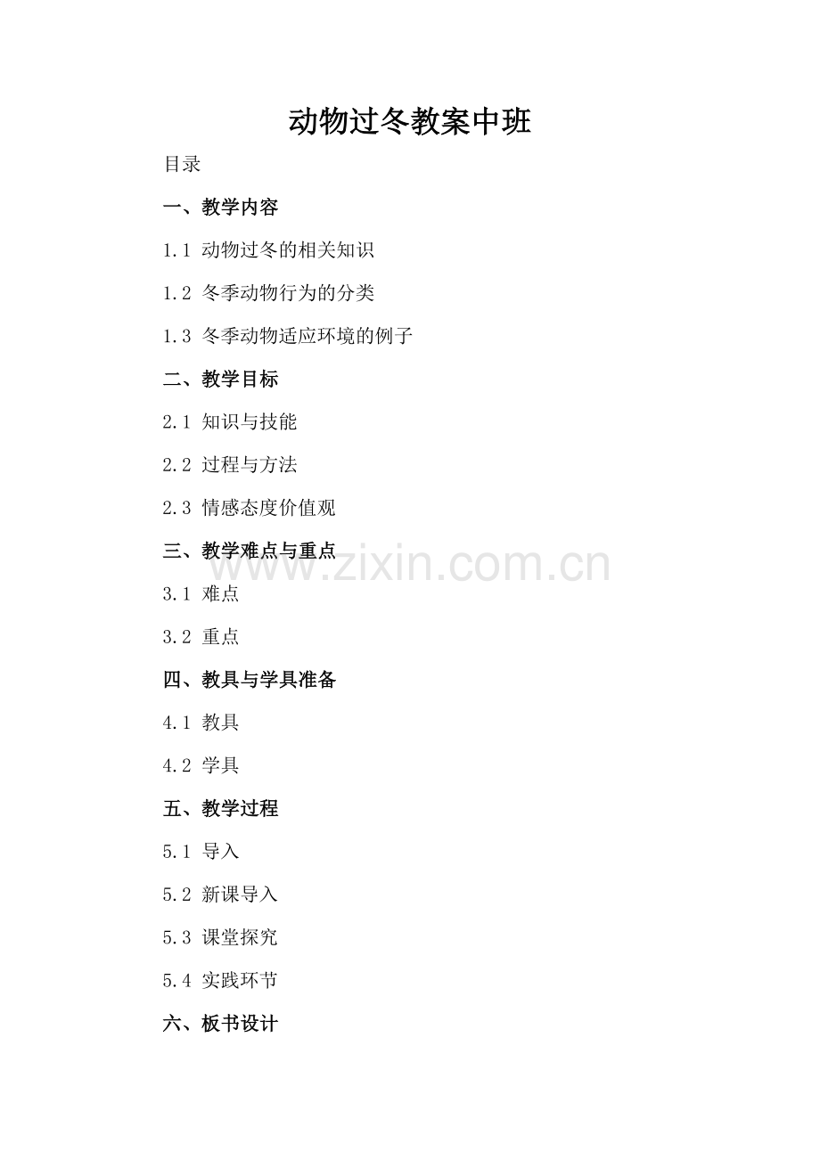 动物过冬教案中班.docx_第2页