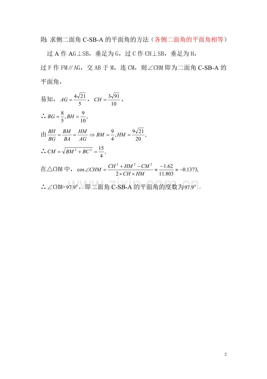 棱锥练习题(含答案).doc_第2页