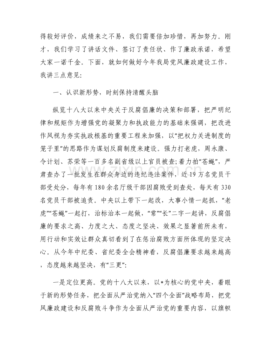 2022年领导在党风廉政建设工作专题会议上的发言提纲范文(通用3篇).docx_第2页