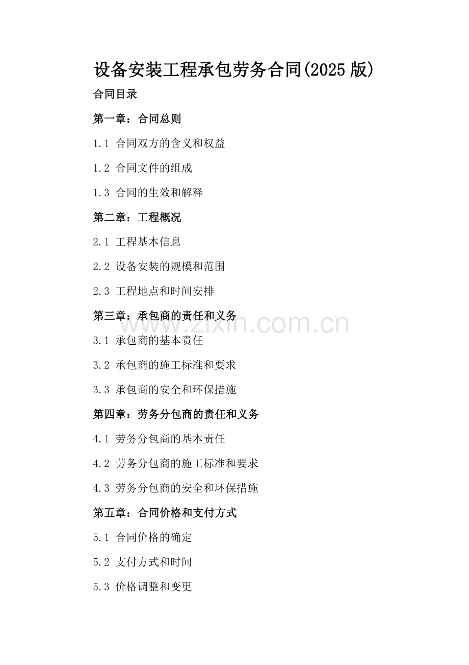 设备安装工程承包劳务合同(2025版).docx_第2页