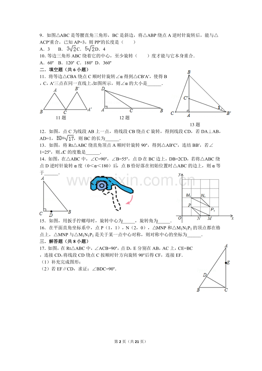 中考复习之图形的旋转经典题(含答案)汇总.doc_第2页