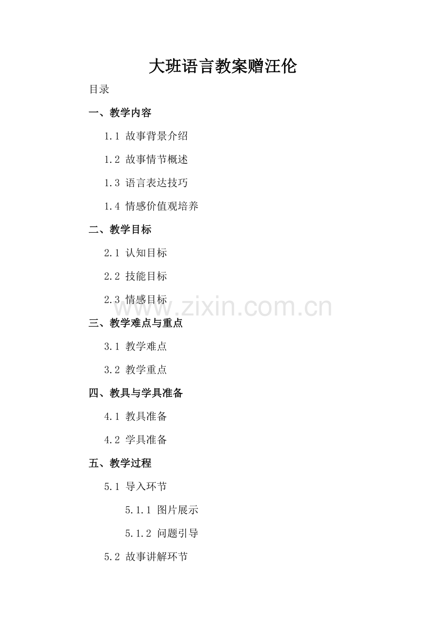 大班语言教案赠汪伦.docx_第2页