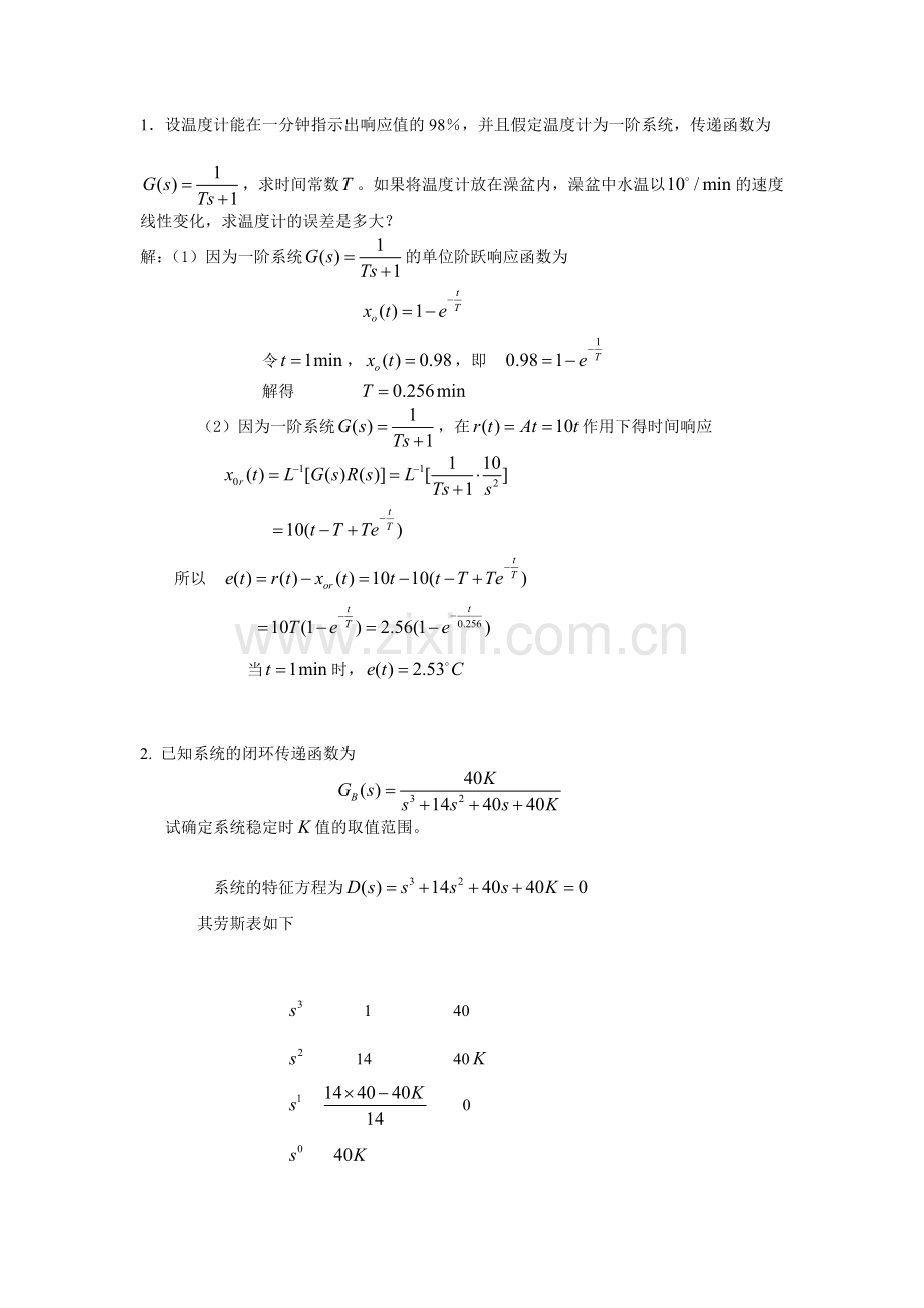 机械工程控制基础复习题.doc_第1页