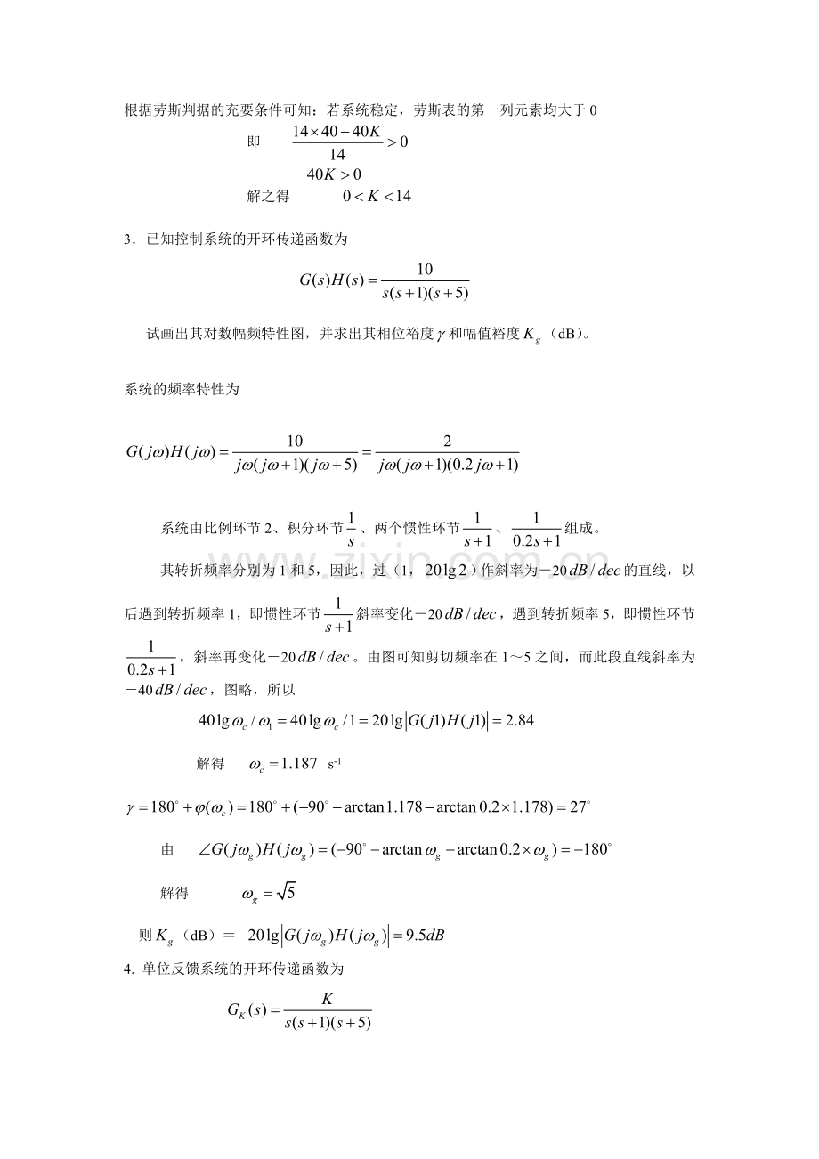 机械工程控制基础复习题.doc_第2页
