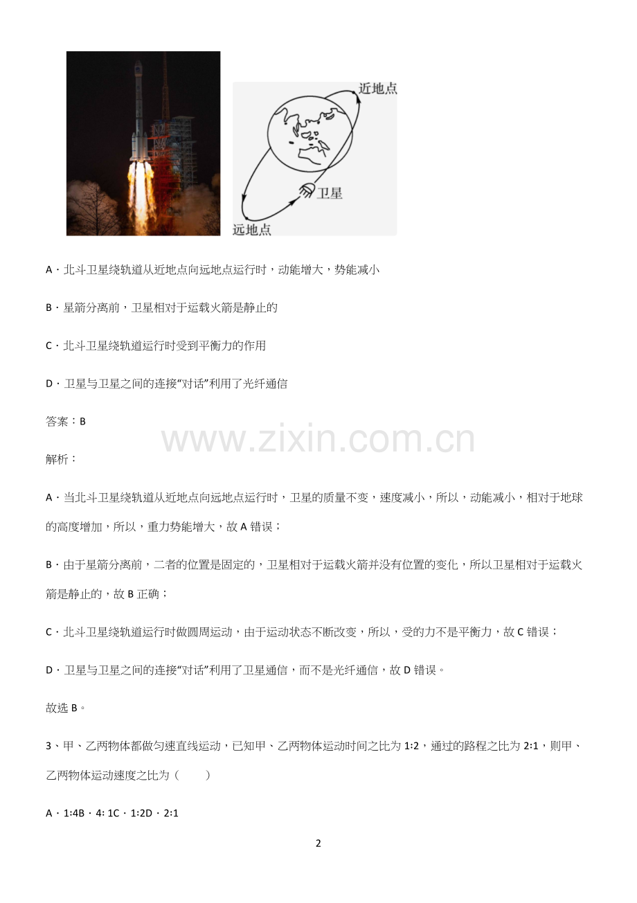 八年级物理力学机械运动必练题总结.docx_第2页