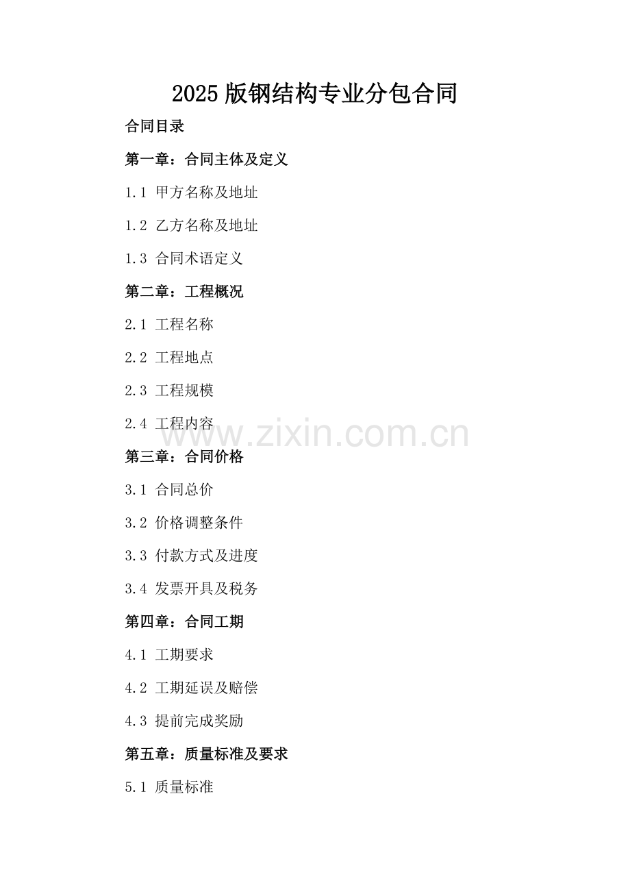 2025版钢结构专业分包合同.docx_第2页