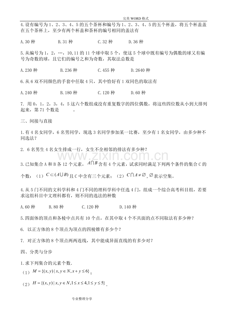排列组合练习试题和答案解析.doc_第2页