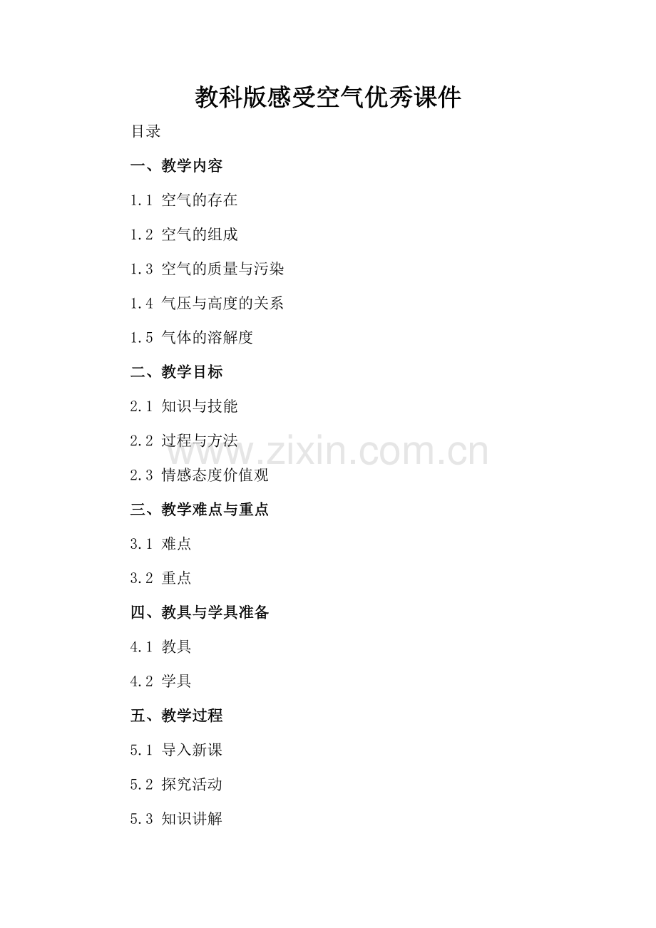 教科版感受空气优秀课件.docx_第2页
