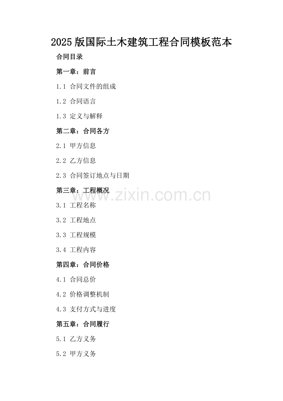 2025版国际土木建筑工程合同模板范本.docx_第2页