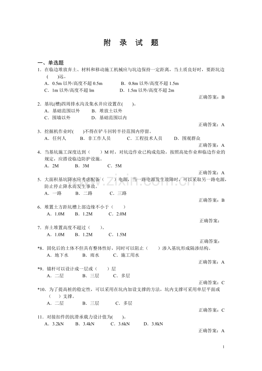 安全三类人员考试题库.doc_第1页