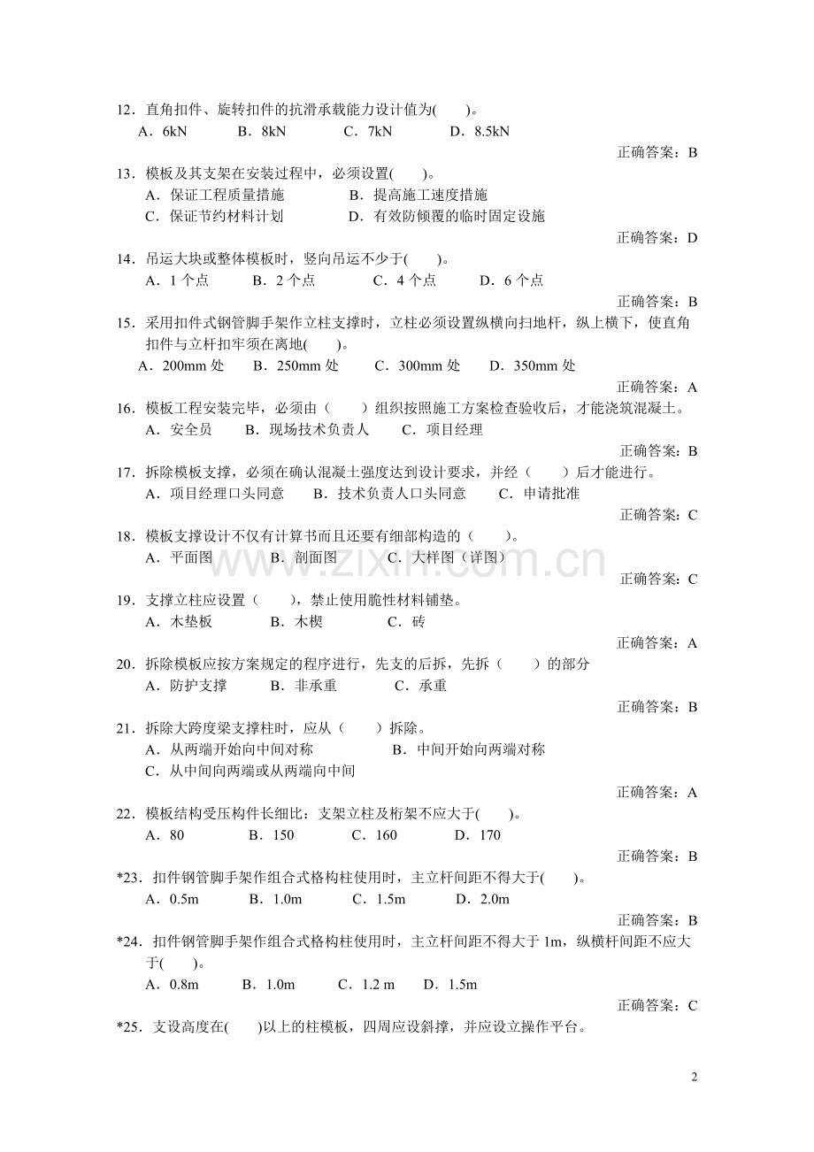 安全三类人员考试题库.doc_第2页