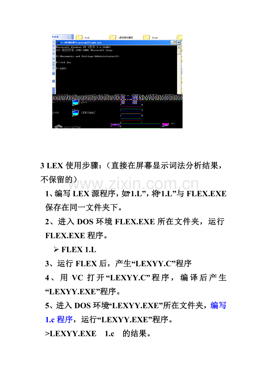 实验1：用lex构造c子集词法分析器.doc_第2页