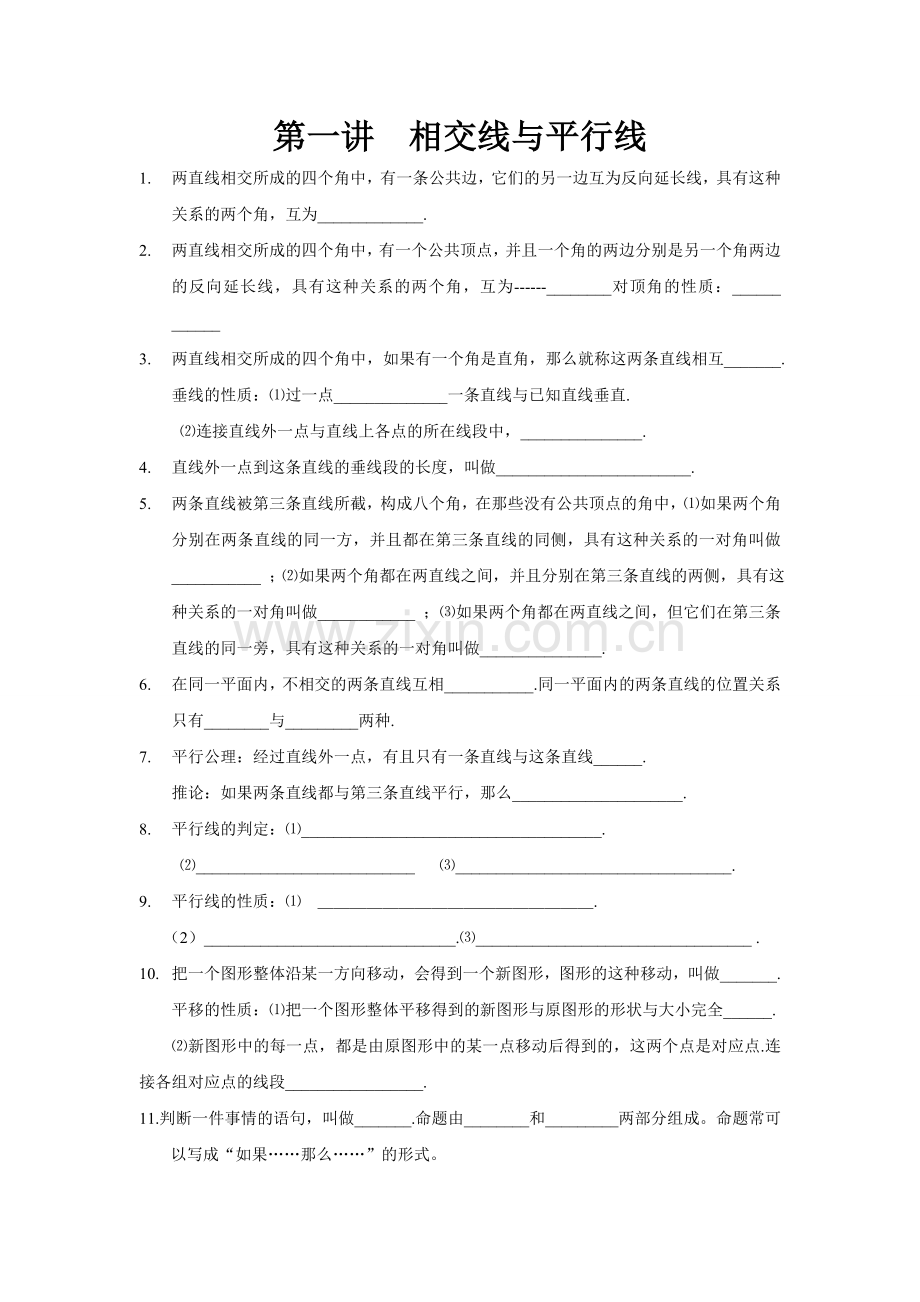 人教版七年级下册数学各章知识点及练习题.doc_第1页