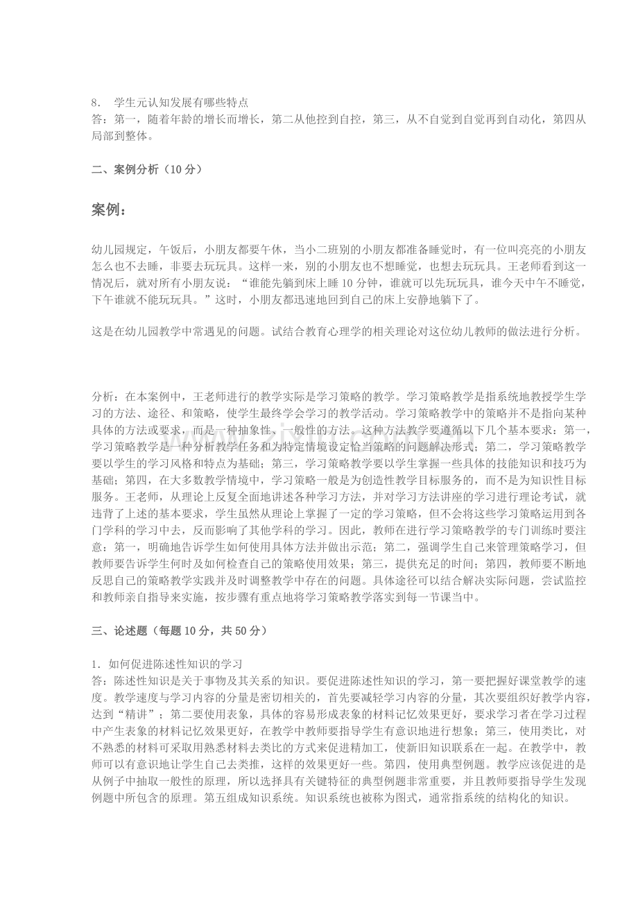 教育心理学形考作业二答案.doc_第2页