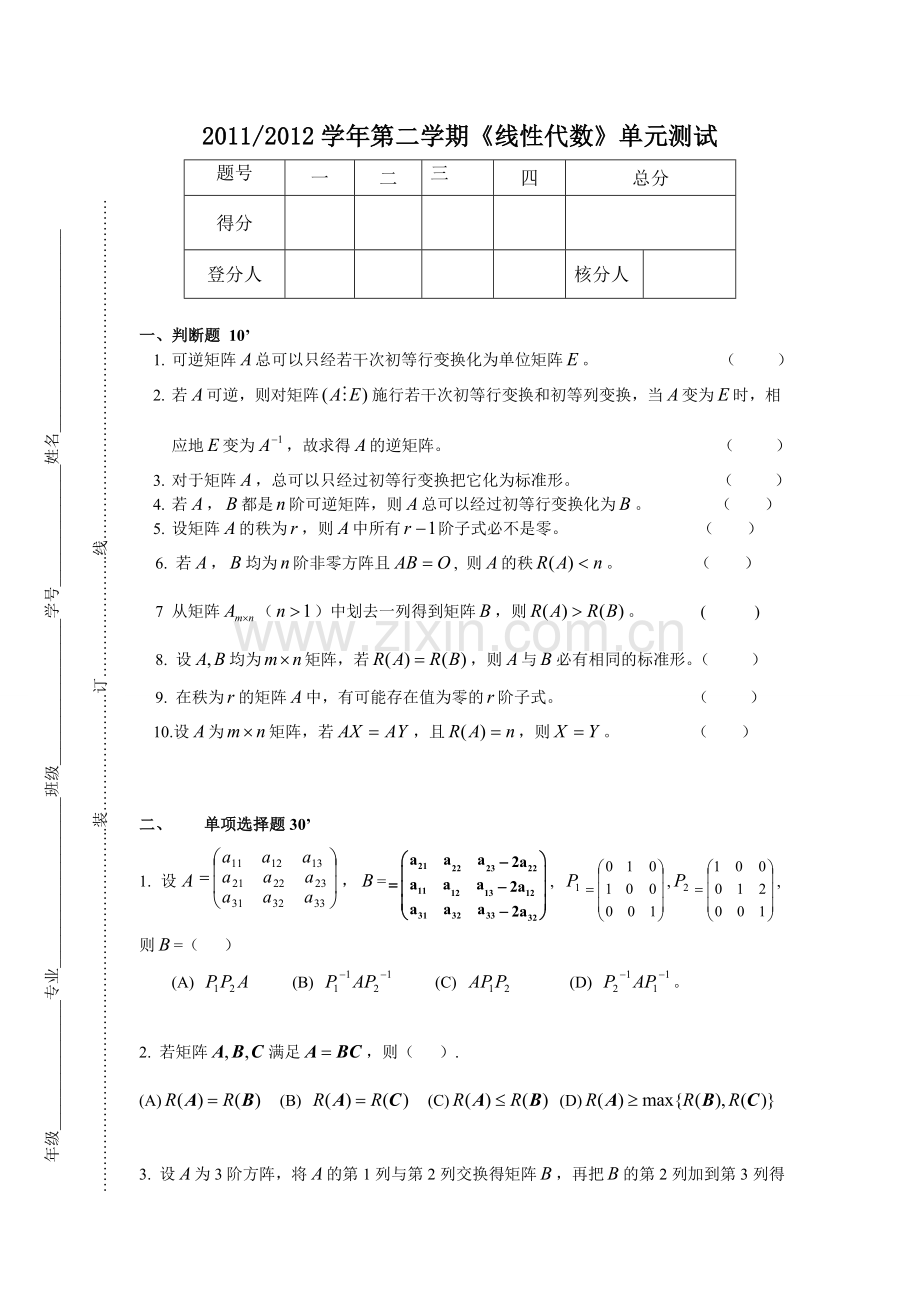 线性代数第三单元测试.doc_第1页