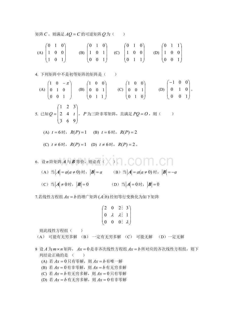 线性代数第三单元测试.doc_第2页