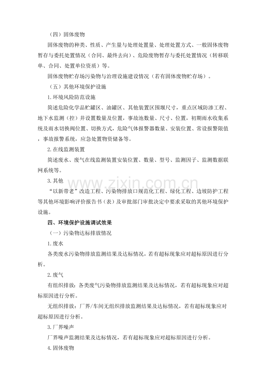 项目竣工环境保护验收意见模板(2017年10月实行自主验收格式).doc_第2页