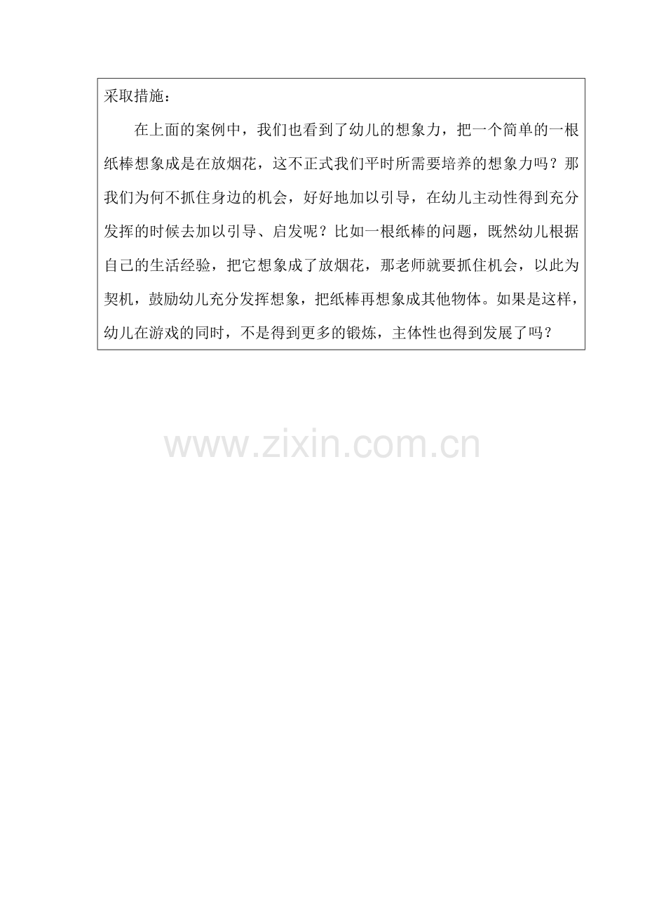 幼儿行为个案分析.doc_第2页