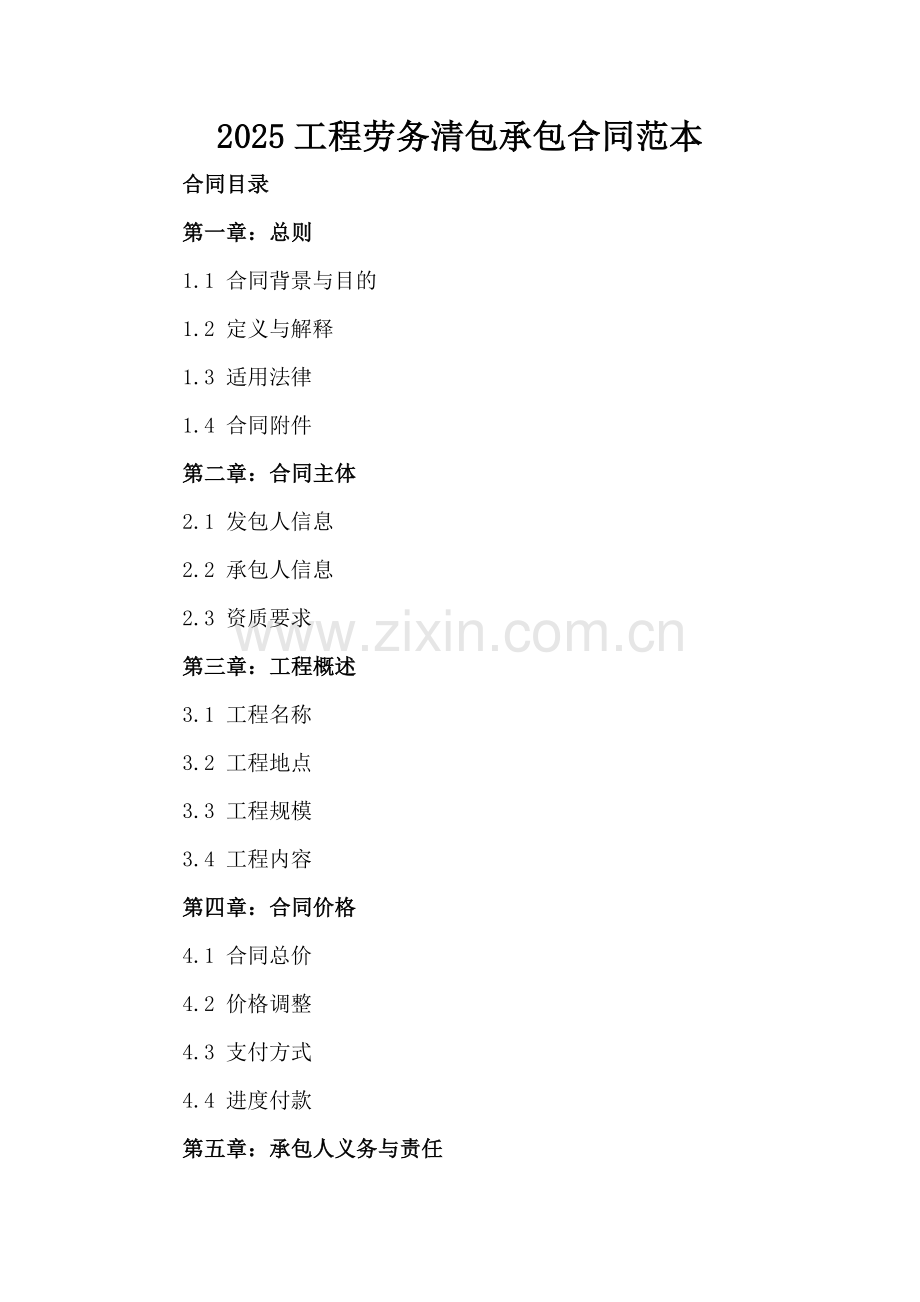 2025工程劳务清包承包合同范本.docx_第2页