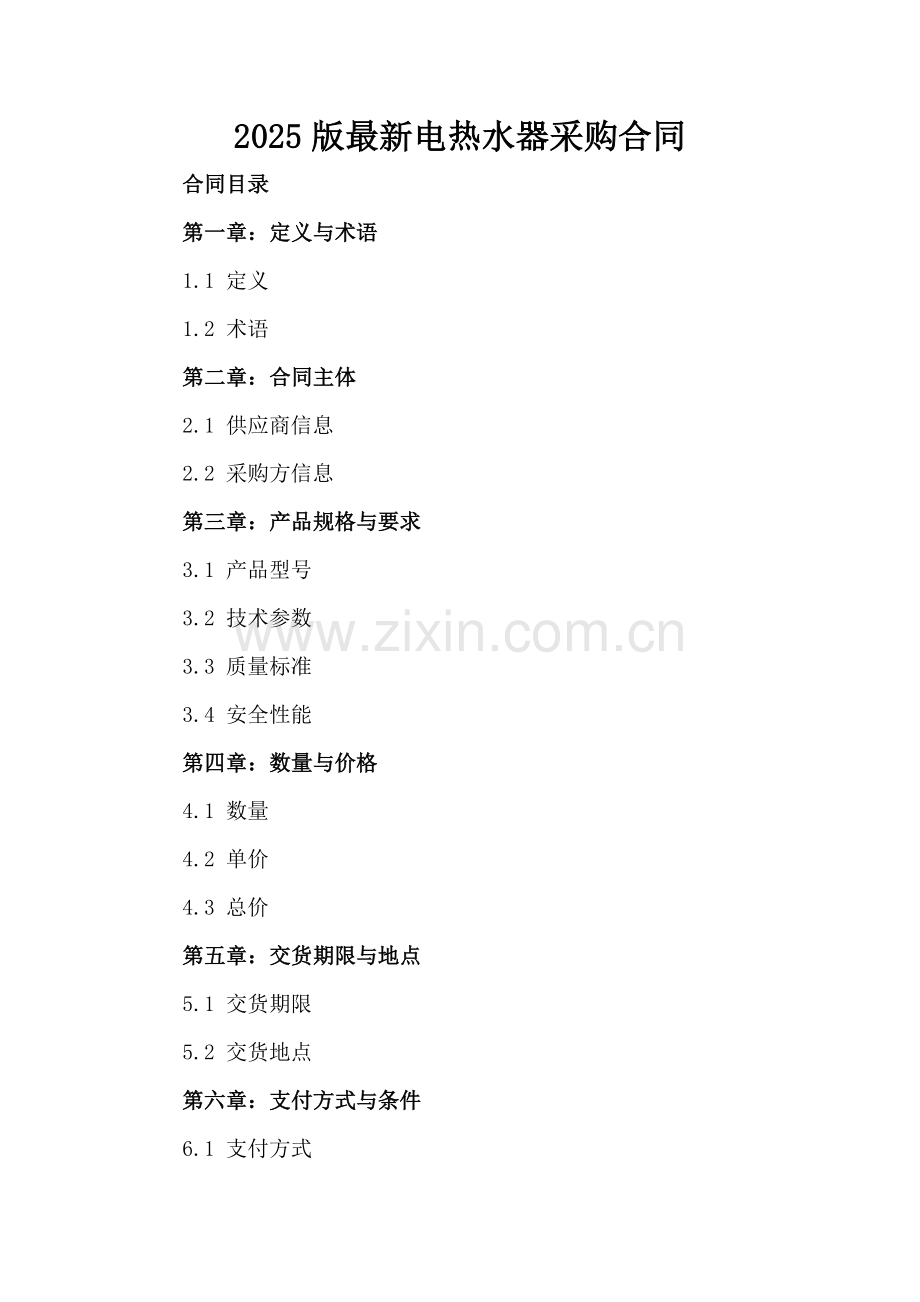 2025版电热水器采购合同.docx_第2页