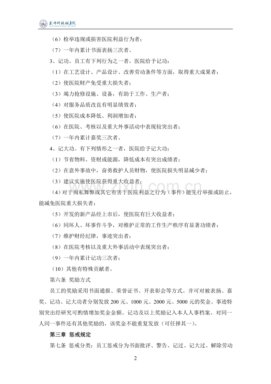 院前急救员工奖惩实施细则.doc_第2页