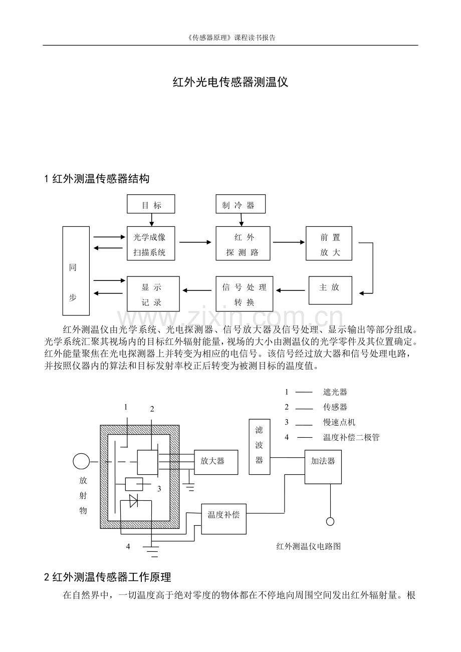 红外测温传感器.doc_第1页