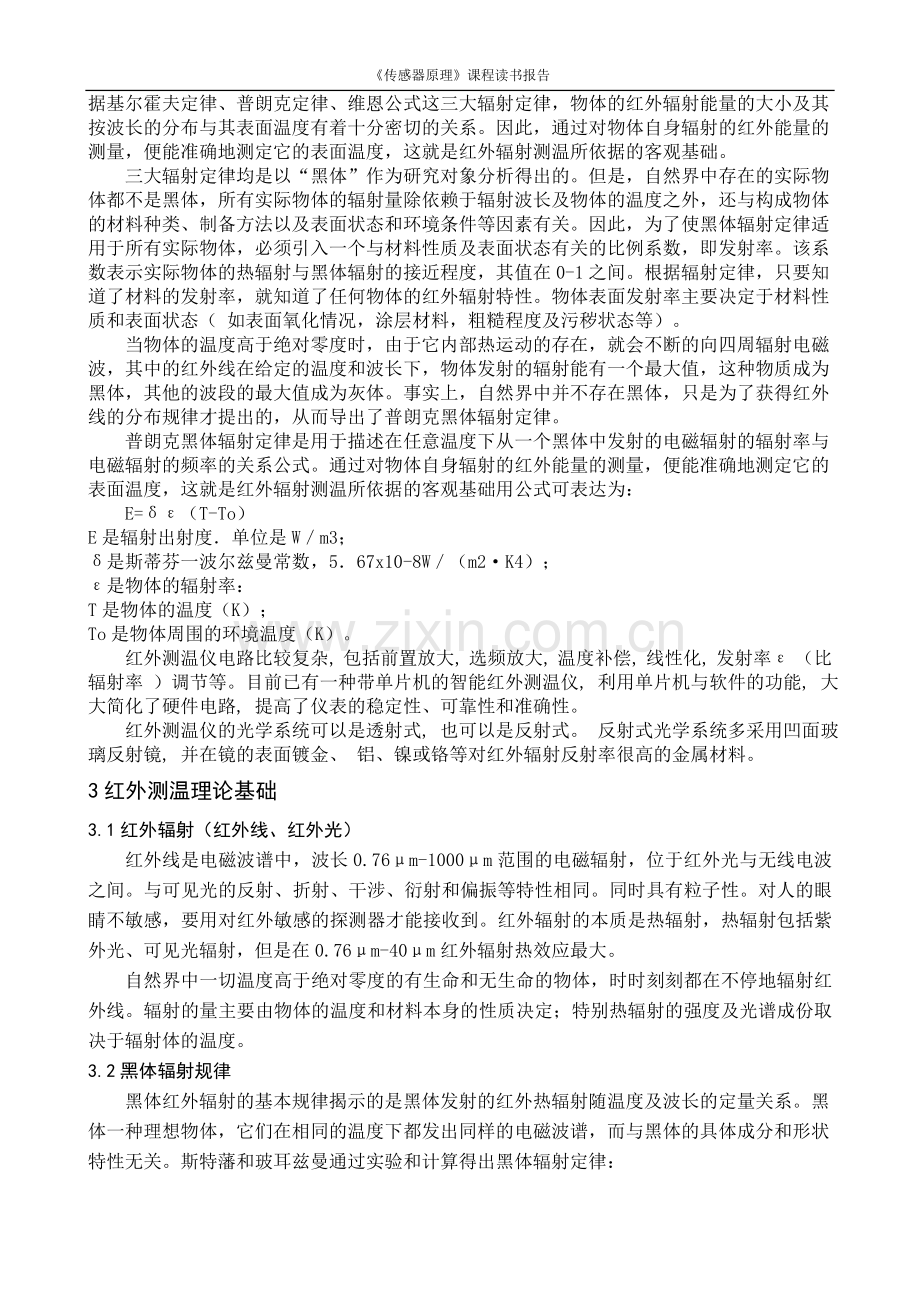红外测温传感器.doc_第2页