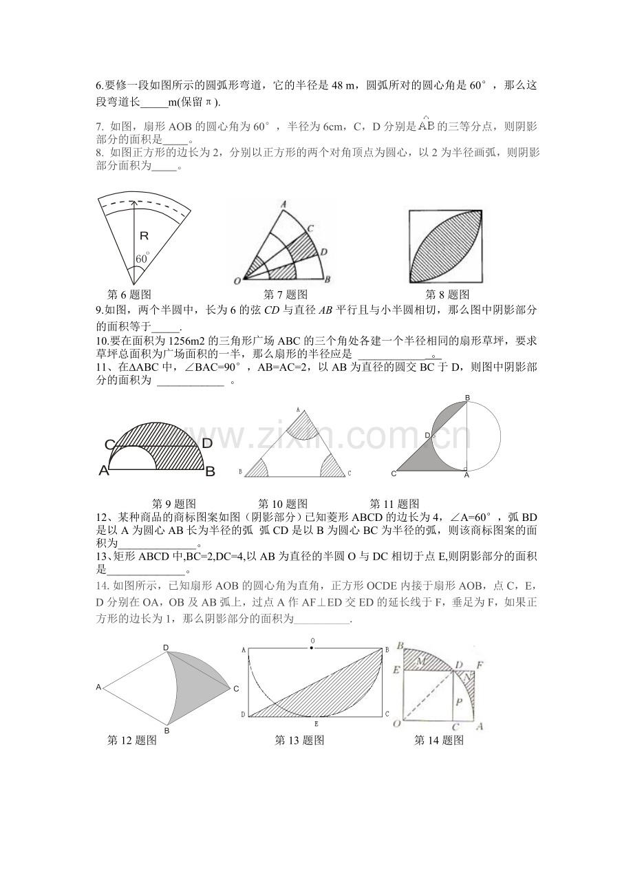 弧长扇形面积练习题.doc_第2页