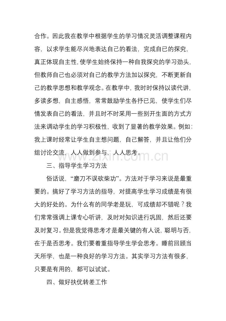 小学二年级上册语文教学总结.doc_第2页