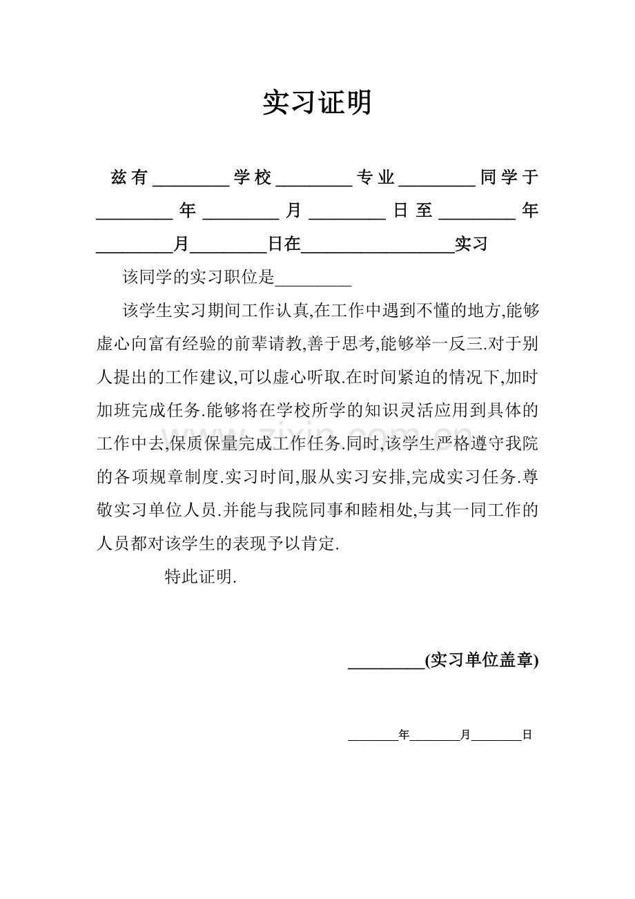 实习证明(模板).doc_第1页