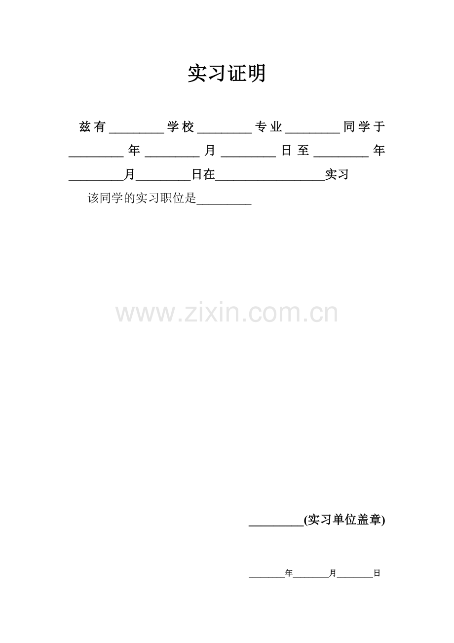 实习证明(模板).doc_第2页