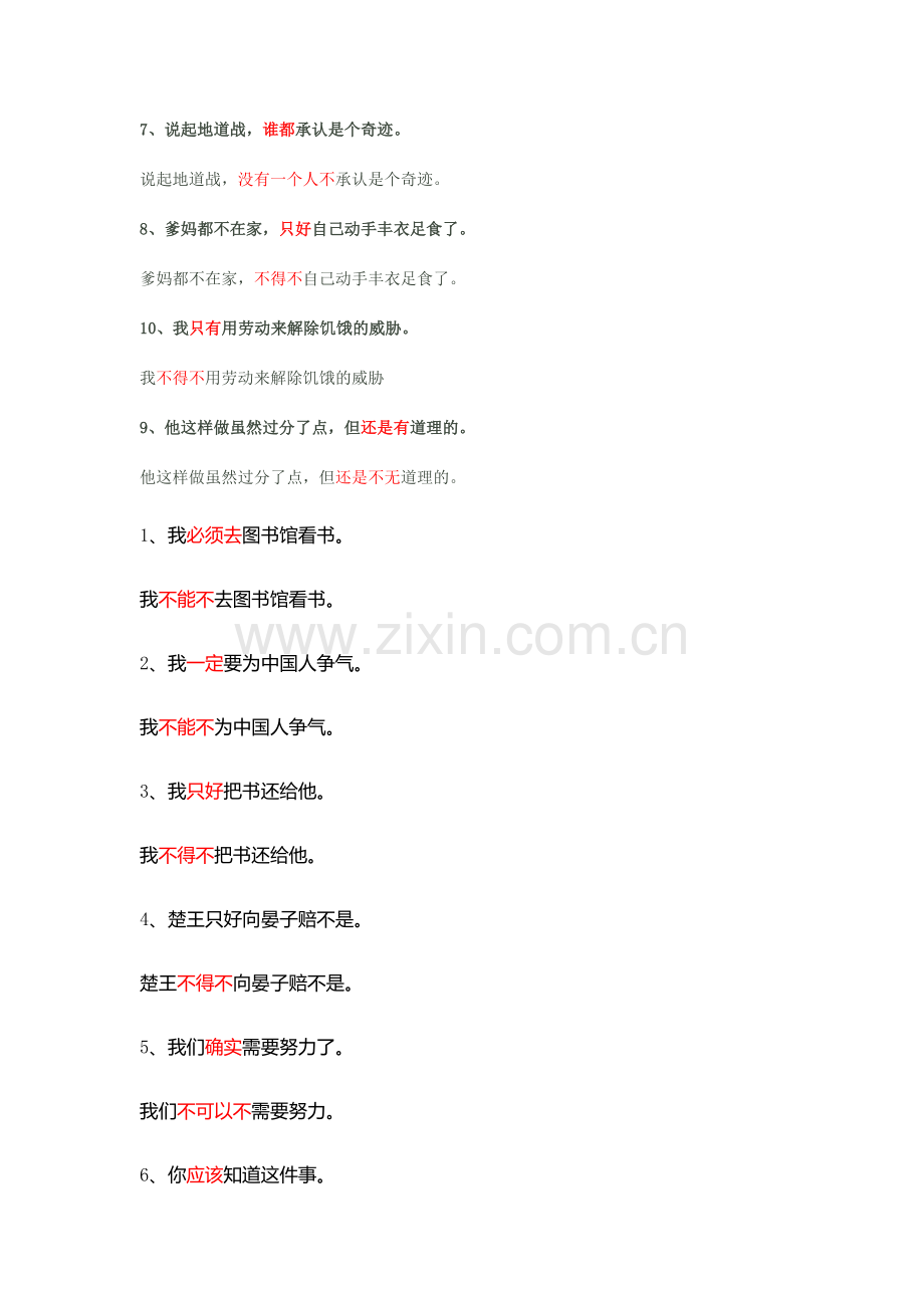 陈述句改成双重否定句的方法(题目和答案).doc_第2页