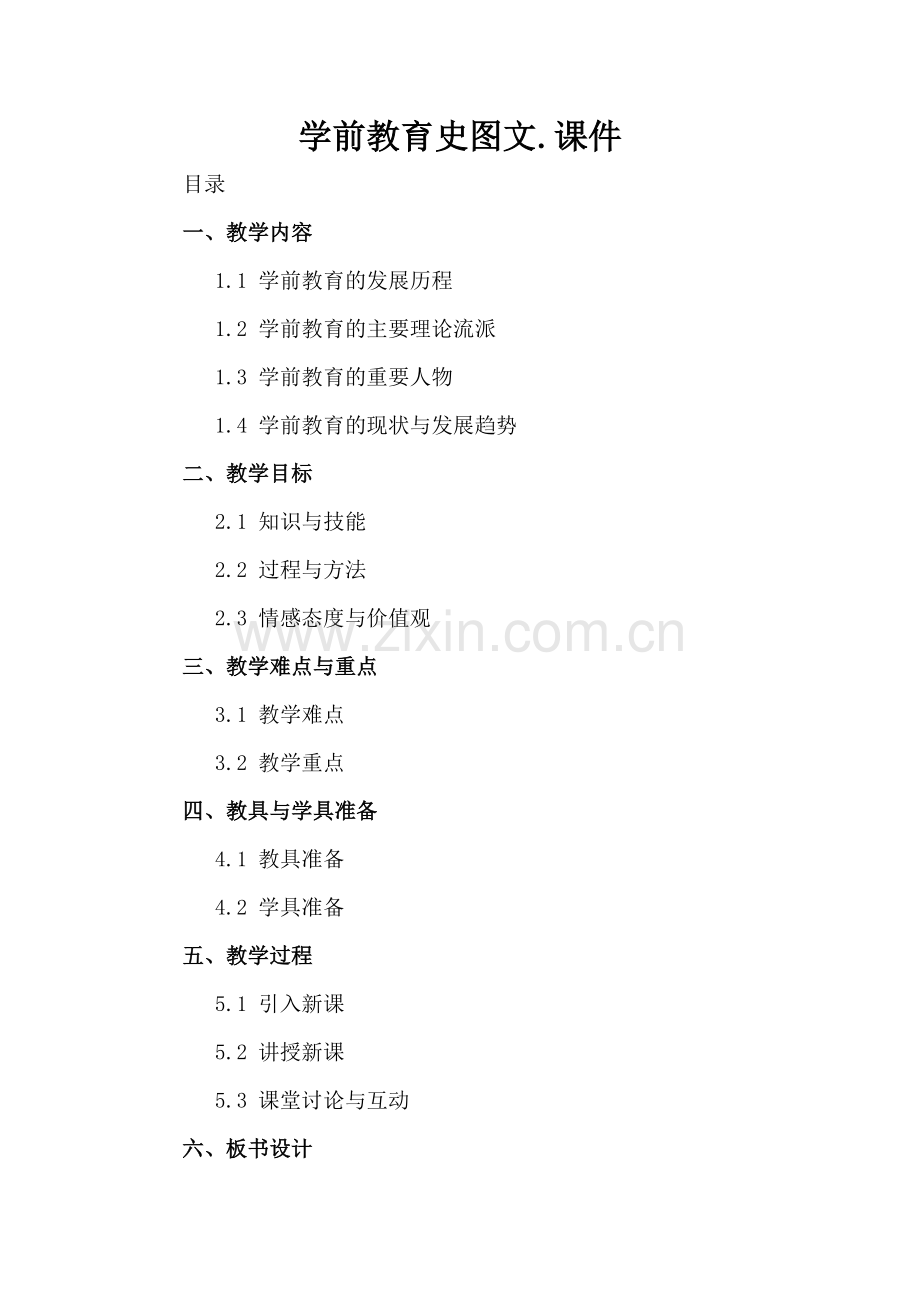 学前教育史图文.课件.docx_第2页