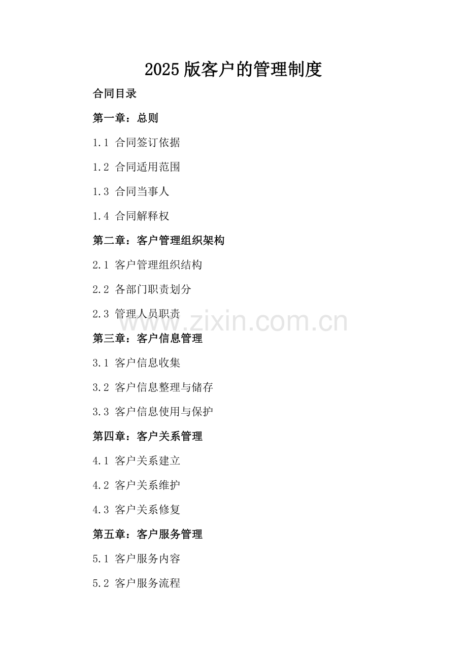 2025版客户的管理制度.docx_第2页
