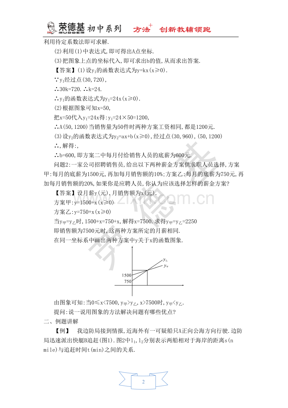 【教学设计】建立一次函数模型解简单应用.doc_第2页