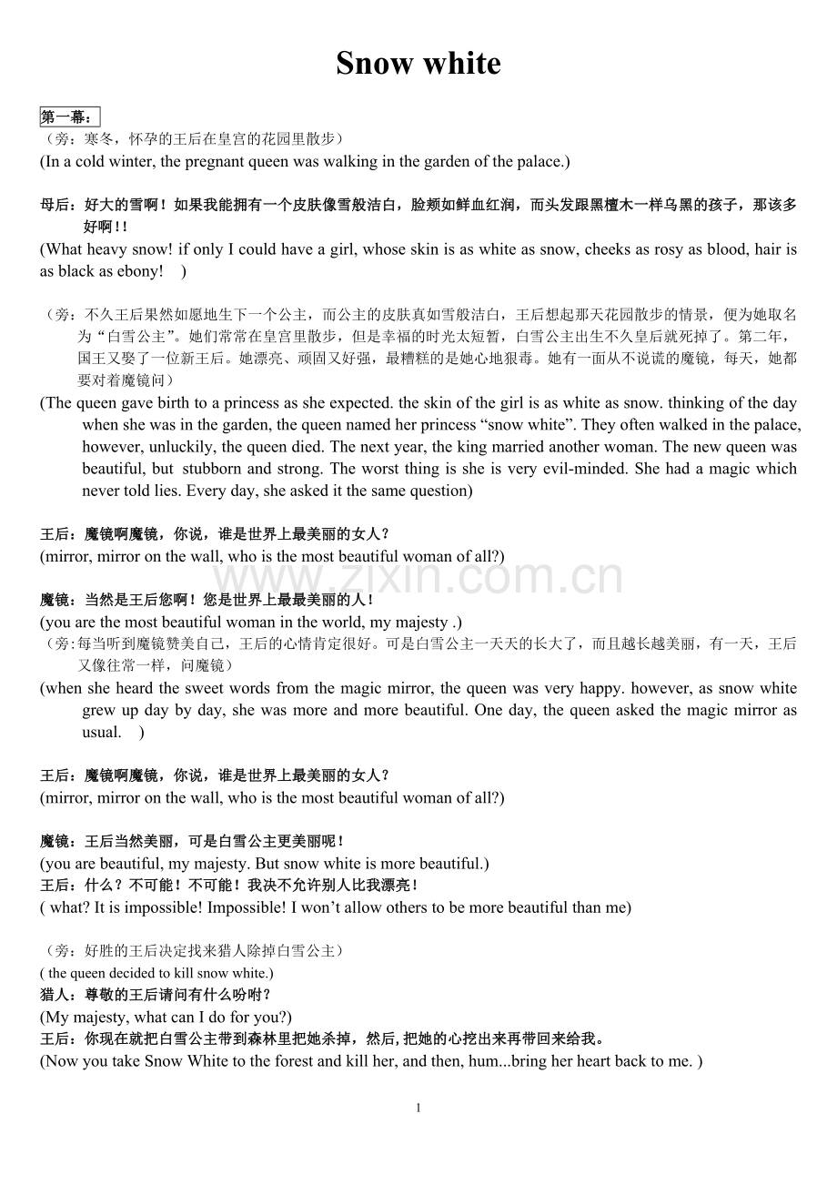 白雪公主剧本中英文对照.doc_第1页