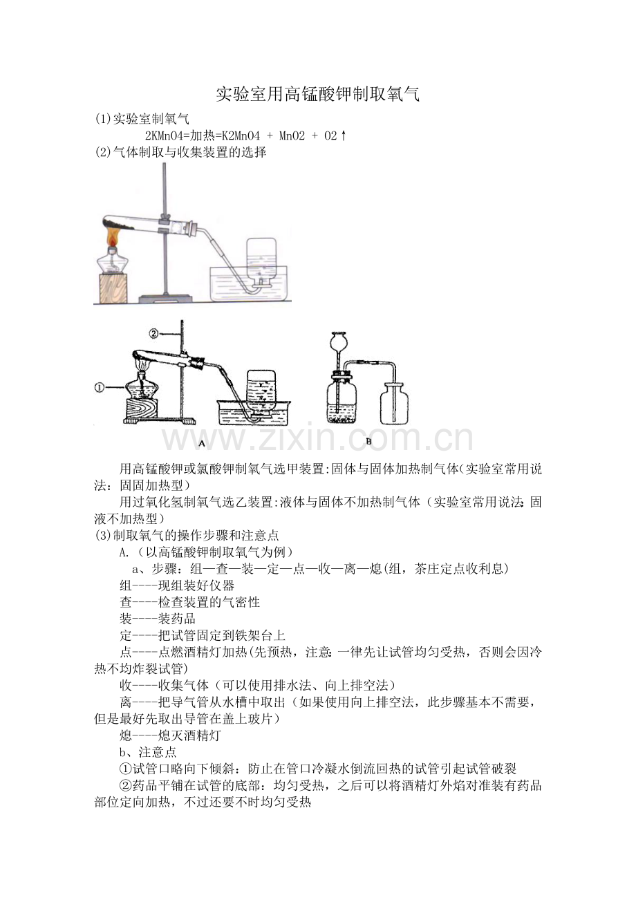 实验室制氧气实验步骤.doc_第1页