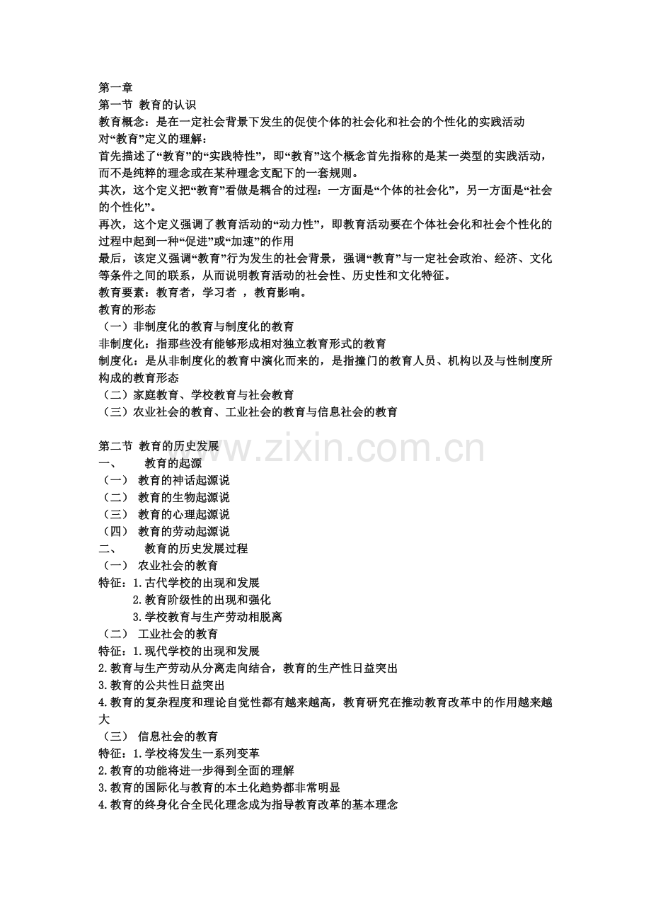 教育学基础试题知识点总结.doc_第1页