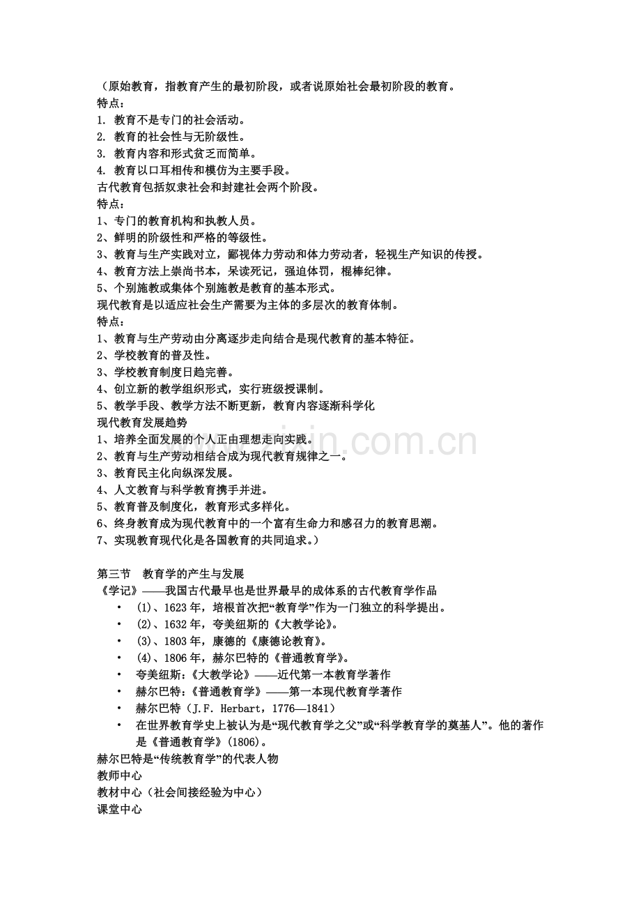 教育学基础试题知识点总结.doc_第2页