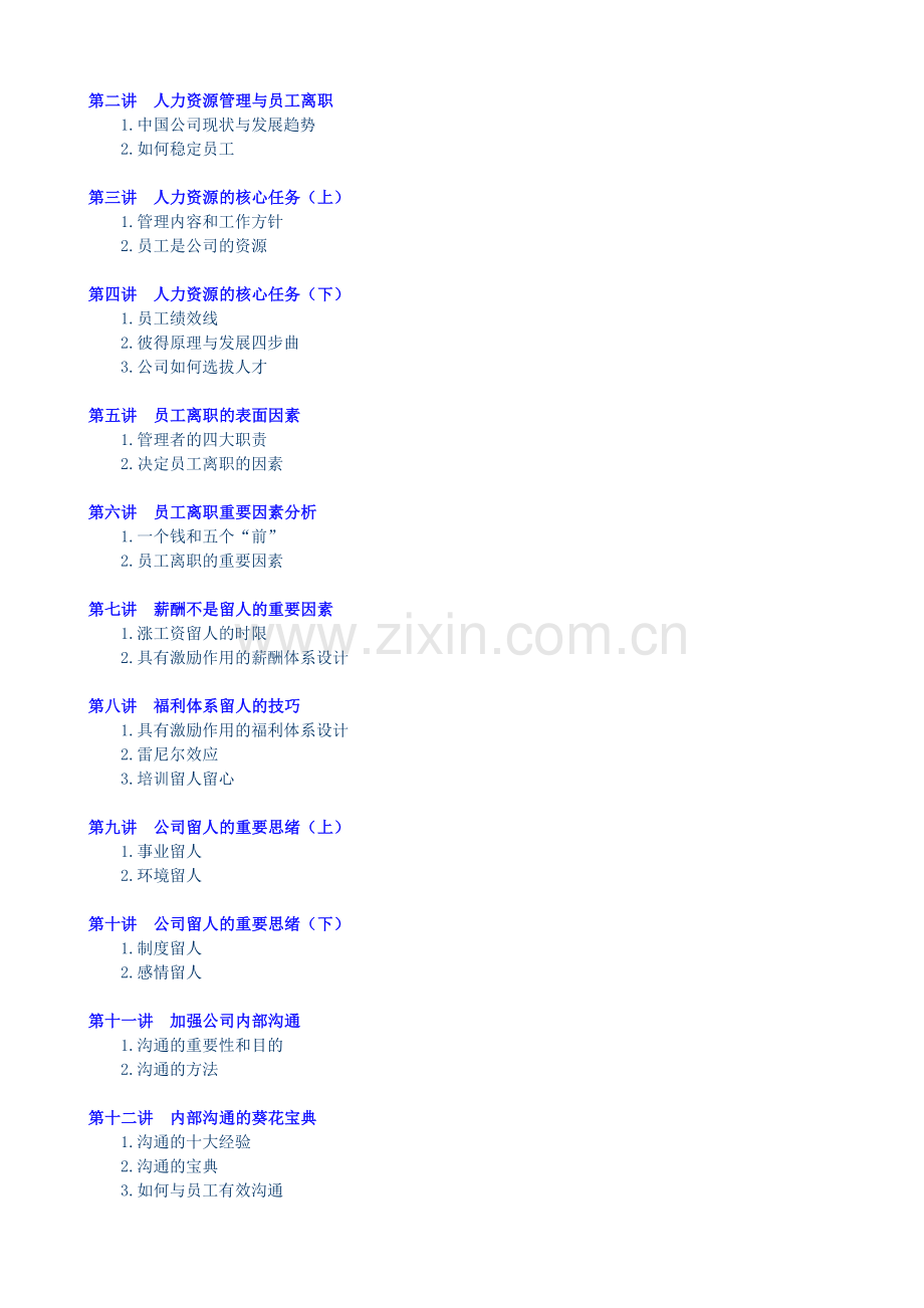 员工离职原因及解决方案详细版.doc_第2页